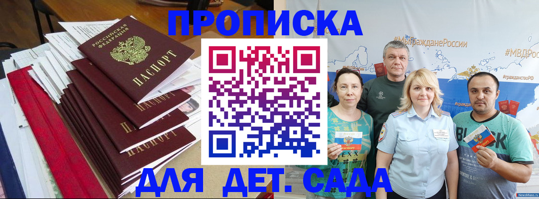 прописка поиск в Махачкале